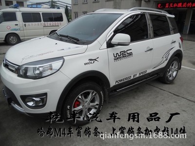 【長(zhǎng)城哈弗M4車(chē)窗飾條 車(chē)窗亮條 上窗飾條 專(zhuān)用改裝飾條 亮條】?jī)r(jià)格,廠家,圖片,裝飾條、車(chē)貼、車(chē)標(biāo),姜良濤(個(gè)體經(jīng)營(yíng))-