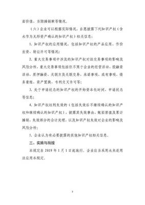 《知識產權相關會計信息披露規(guī)定》發(fā)布 開啟企業(yè)無形資產透明化新篇章