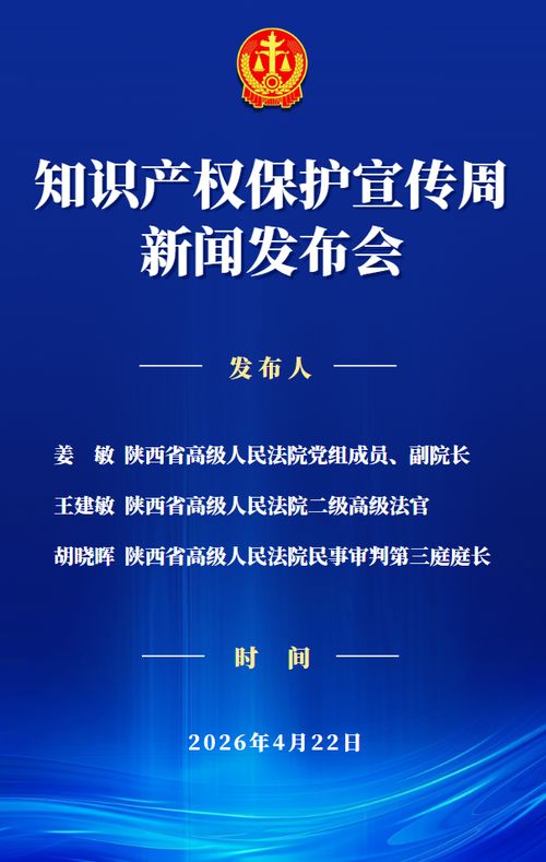 陜西法院知識產權司法保護“成績單”出爐 法治護航創(chuàng)新，服務發(fā)展大局